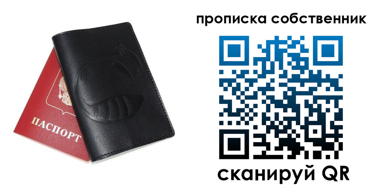 купить прописку в Белокурихе