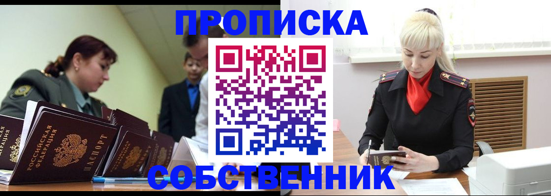 прописка иностранных граждан в Белокурихе