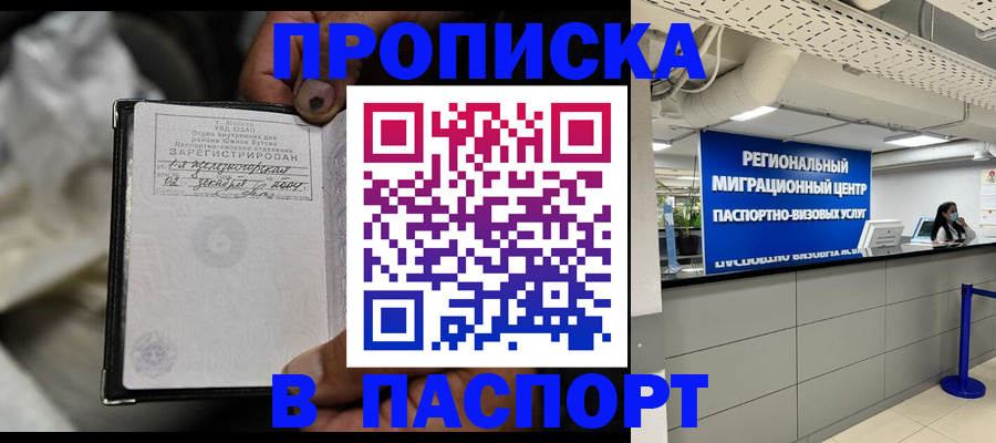 временная регистрация для школы в Белокурихе